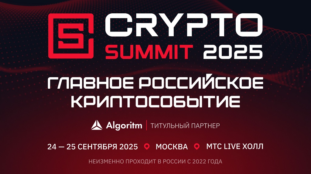  VII Crypto Summit 2025