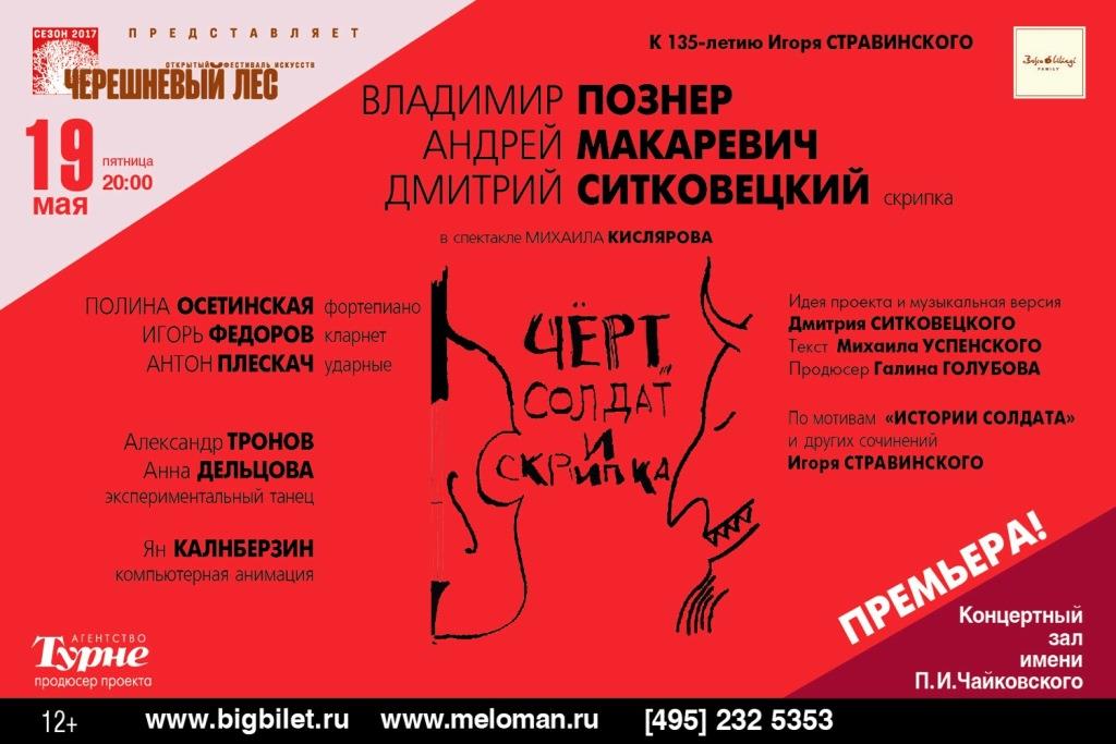 Яркая премьера