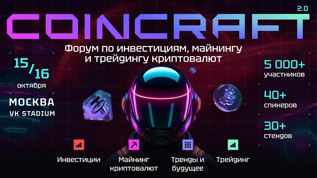 Форум COINCRAFT 2.0