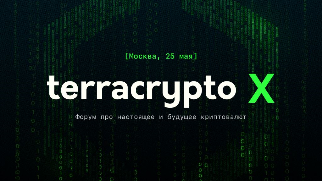 Terracrypto X