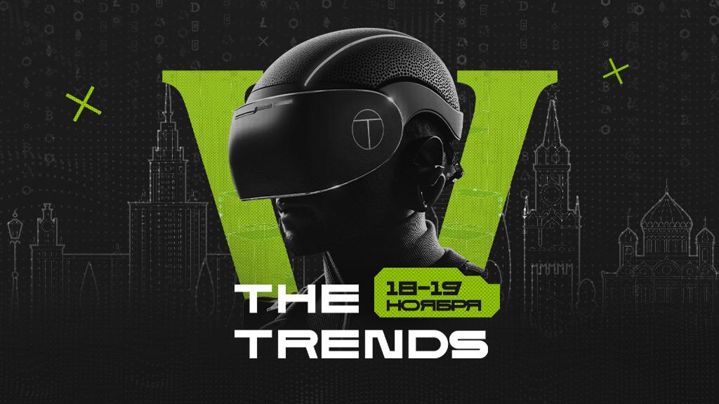 THE TRENDS и премия The Trends Awards