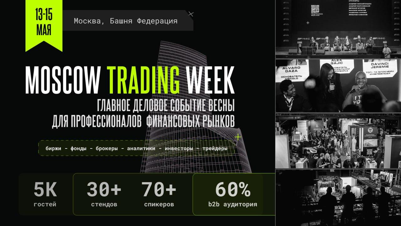 Moscow Trading Week