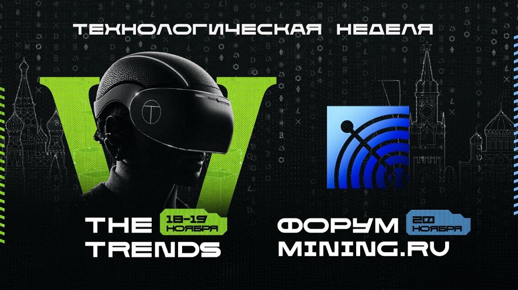 THE TREND и Mining ru