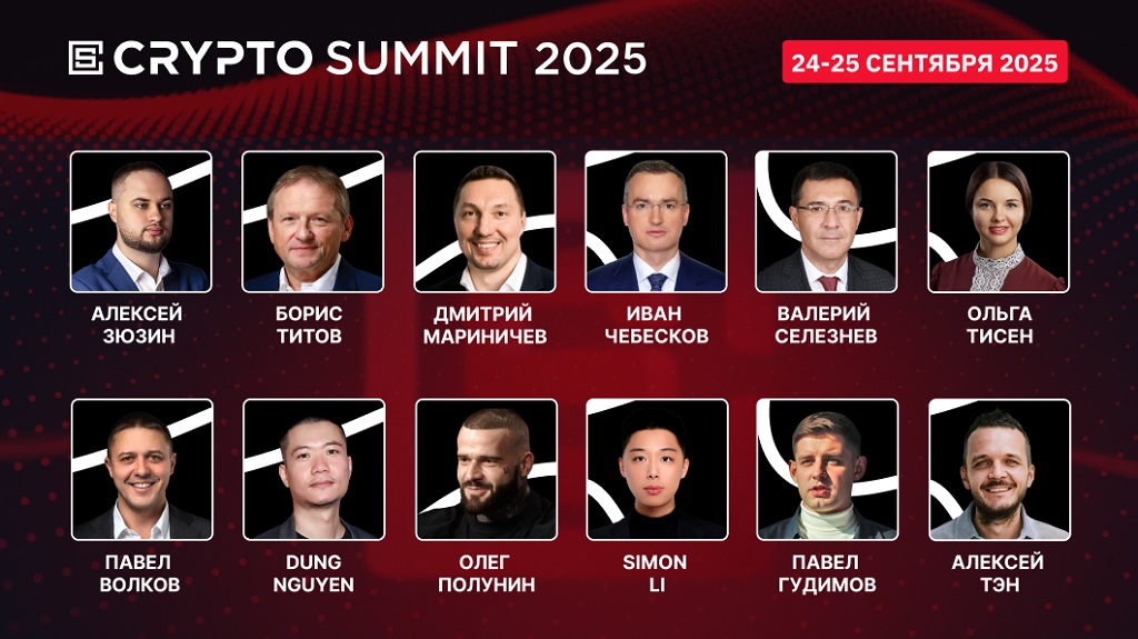 VII Crypto Summit уже скоро