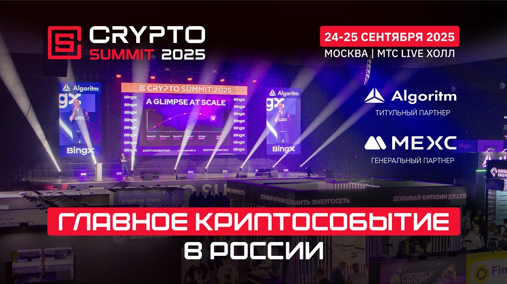 VII Crypto Summit