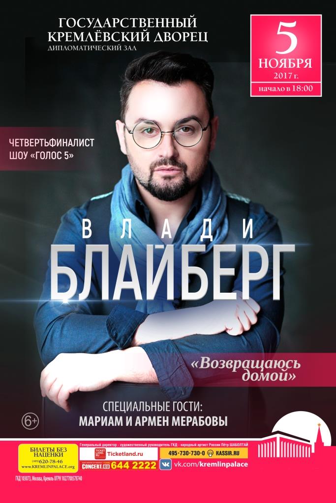 Влади Блайберг